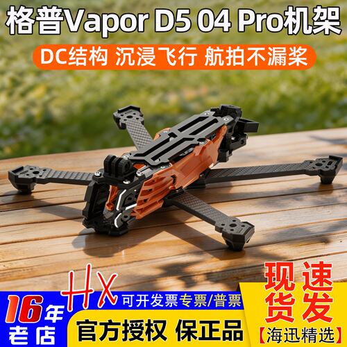 格普VaporD5机架机臂适配O4Pro