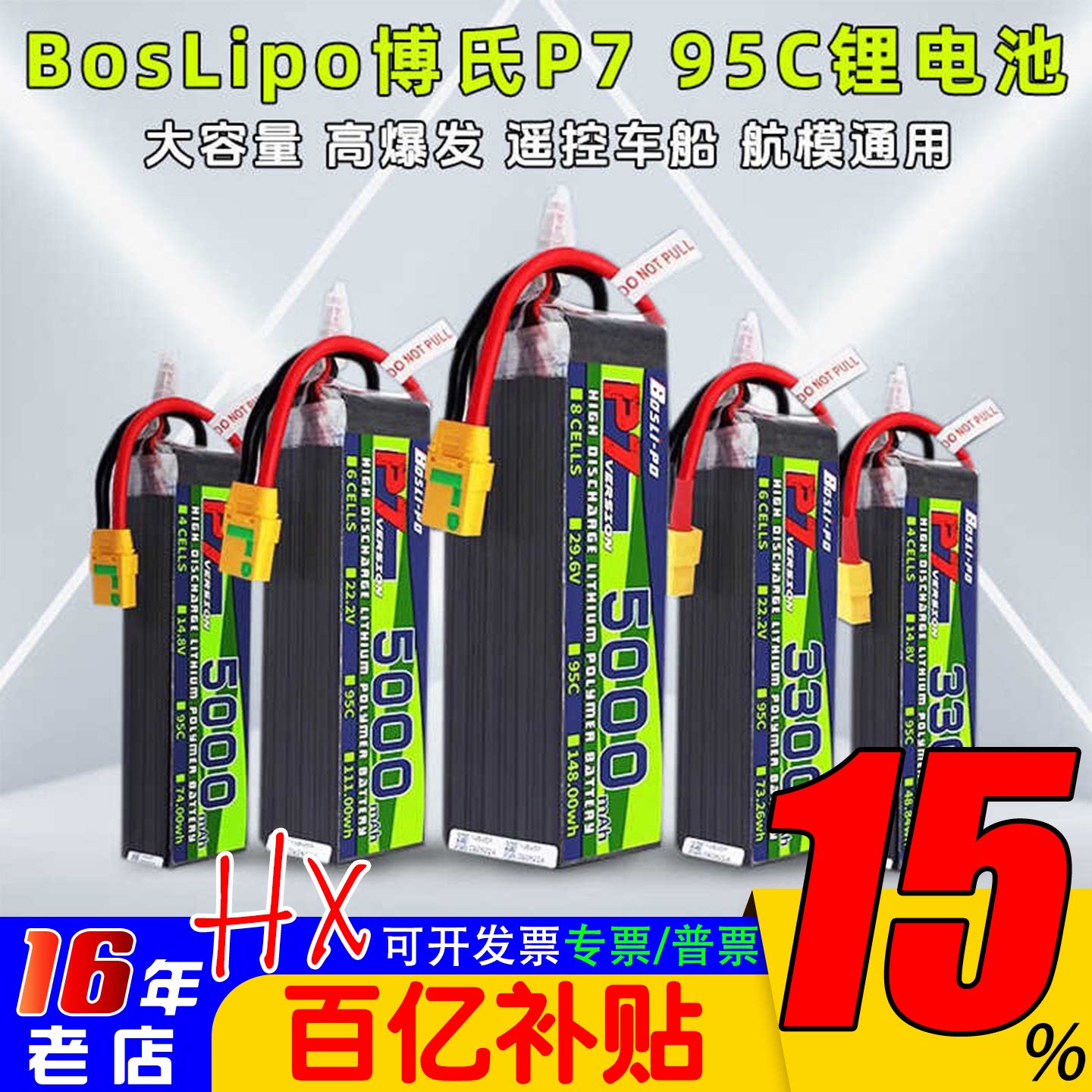 博氏P7电池FPV穿越机航模95C大容量锂电池2200/3300/5000/5600mAH