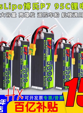 博氏P7电池FPV穿越机航模95C大容量锂电池2200/3300/5000/5600mAH