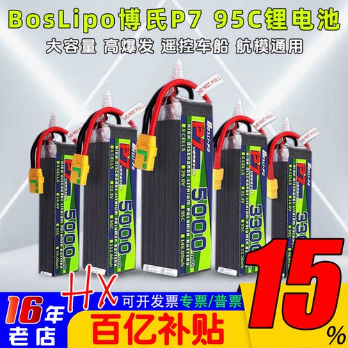 BosLipo博氏P7锂电池2200-5600