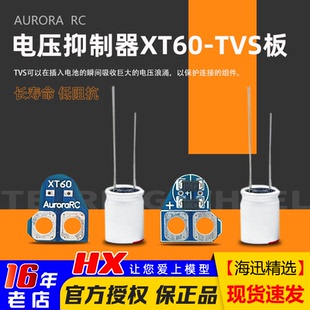 适用6S 35V LIPO锂电池点解电容器 TVS 穿越机电压尖峰滤波器XT60