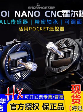 RadioMasterAG01NANO摇杆