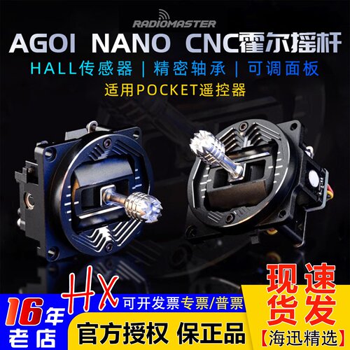 RadioMasterAG01NANO摇杆