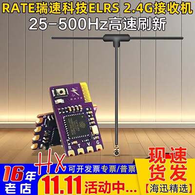 瑞速科技ELRS2.4G接收机T型天线