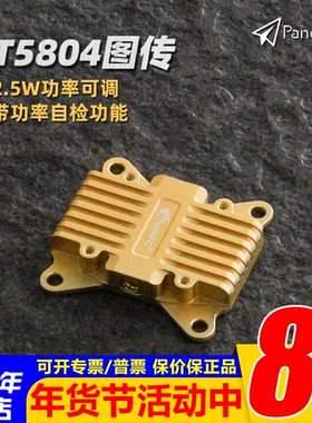 PandaRC熊猫5.8G图传VT5804-BAT大功率2.5W固定翼穿越机OSD远距离