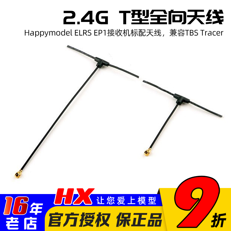 T型全向ELRS天线EP1接收机标配兼容TBS Tracer高灵敏度2.4g远距离