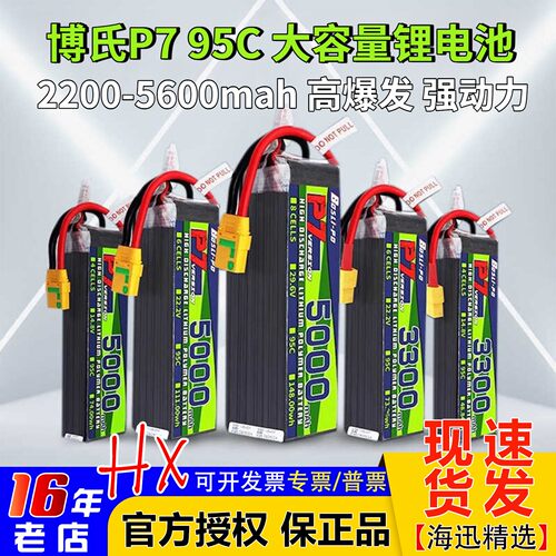 博氏P795C锂电池2200-5600mah