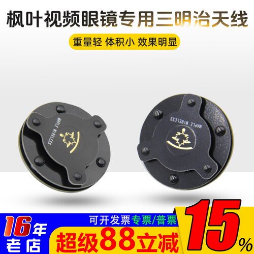 枫叶增程天线增加稳定距离图传