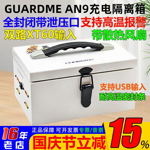 Guardme充电隔离箱AN9格氏博氏