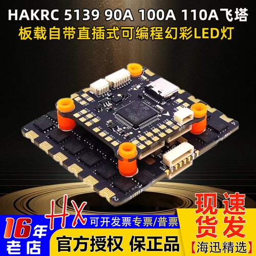 HAKRC海科F4058S穿越机飞塔