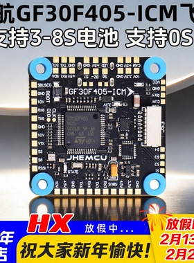 津航GF30F405-ICM飞控F405飞塔FPV穿越机OSD四轴30.5mm孔支持3-8S