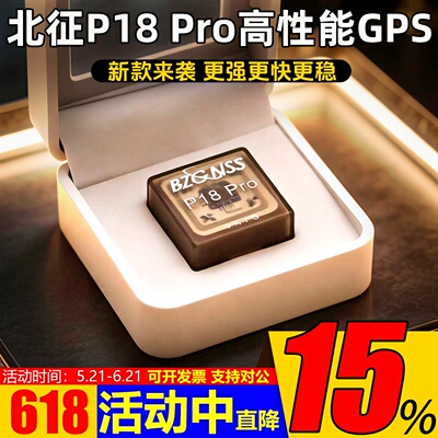 北征P18 PRO新款GPS穿越机固定翼GPS北斗高性能5模定位器返航救援