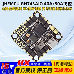 FPV穿越机AM32位电调3 JHEMCU津航 50A一体飞控 40A GH743AIO