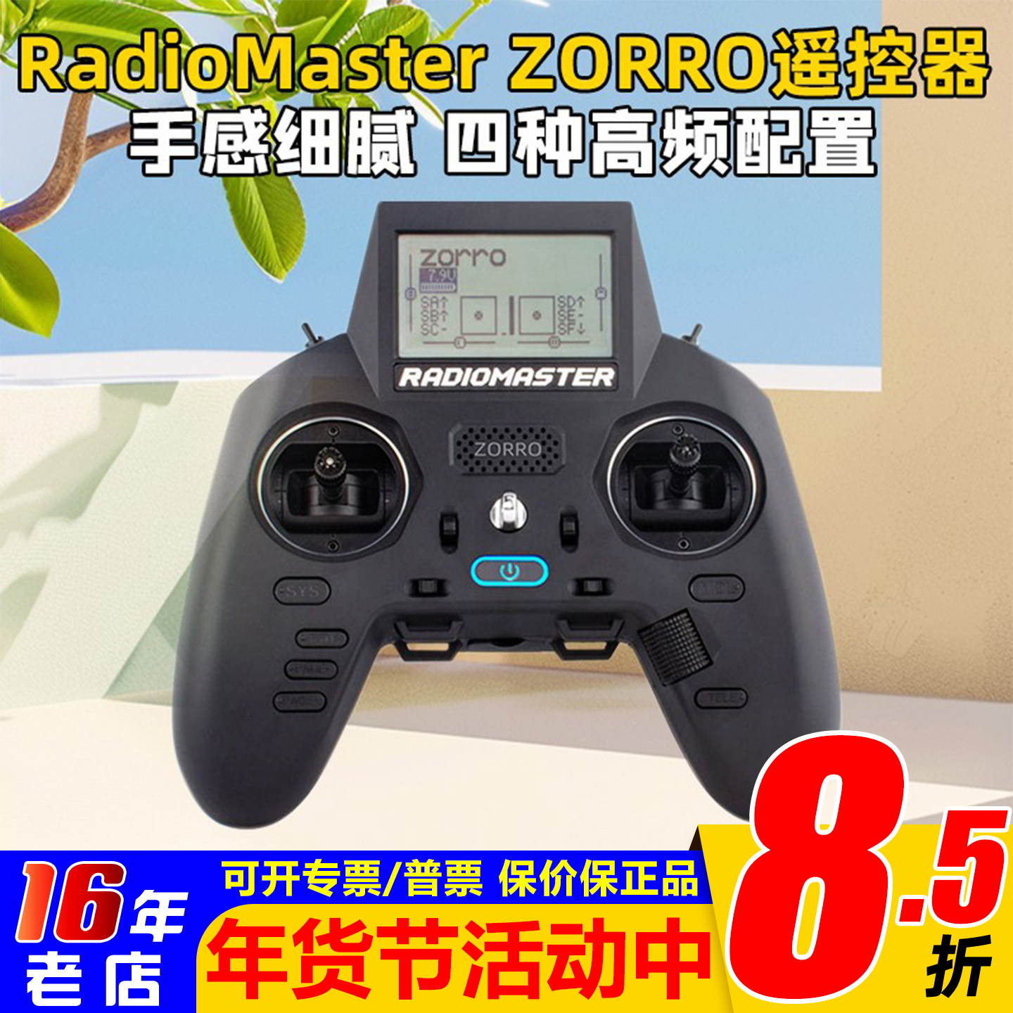 RadioMaster ZORRO佐罗手柄遥控器 多协议ELRS TBS四种高频头配置