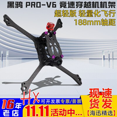 黑鸦竞速机架BCROWv6新版