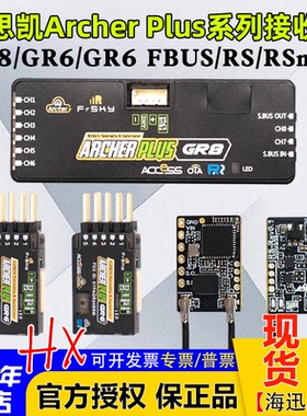 FrSky睿思凯Archer Plus GR8接收机8通道RS Mini接收器6通道GR6FB