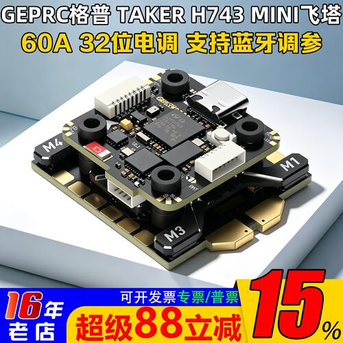 格普TAKERH743MINI60A飞塔