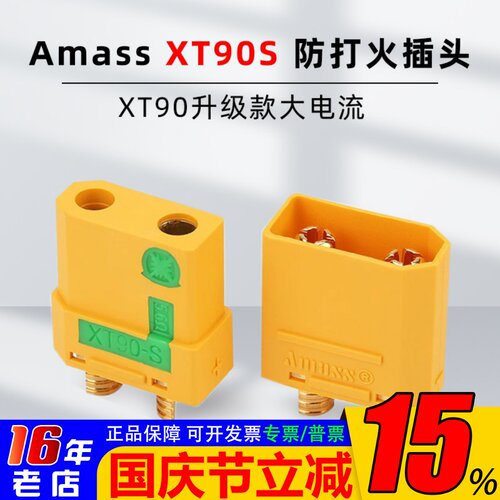 AMASS插头XT90s4.5mm正品
