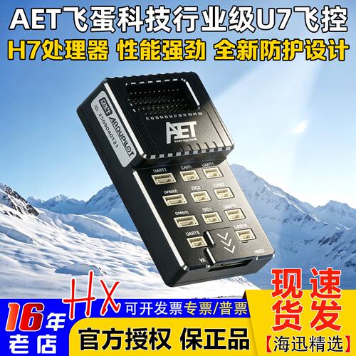 AET飞蛋U7飞控Ardupilot赠品多多