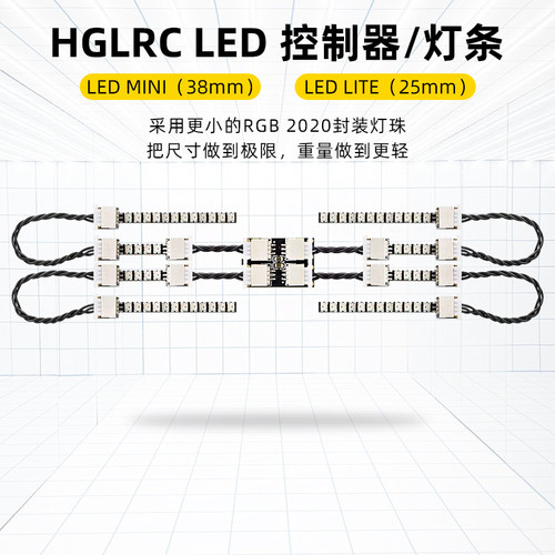 化骨龙HGLRCLEDMINI灯带控制器