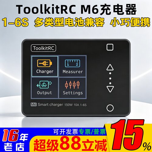 清仓ToolkitRCM6平衡充电器1-6S