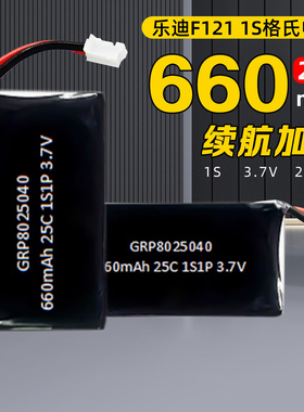 乐迪F121电池F121 PRO/F125格氏1S 锂电池3.7V 660mAh 25C PH2.0