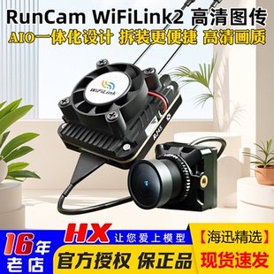 RunCam WiFiLink2高清数字图传2代OpenIPC固定翼航模穿越机低延时