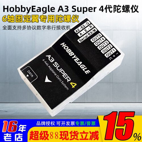 HobbyEagle飞控陀螺仪A3S4