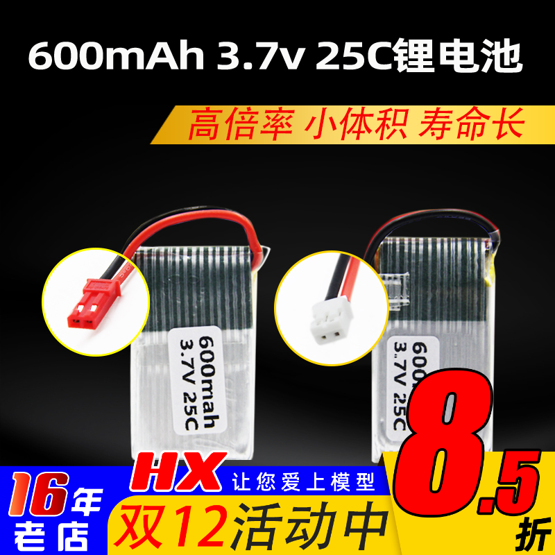 600mah锂电池穿越机1S3.7V25C