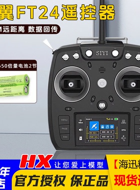 思翼FT24 15KM远距离航模遥控器固定翼穿越机车船通用 黑羊高频头