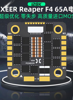FOXEER 65A F4电调4合一128K穿越机3-8s不丢步BL32 30.5mm孔位FPV