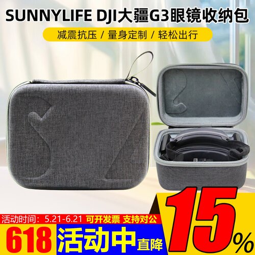sunnylife大疆G3眼镜包保护收纳
