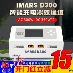 格氏IMARS D300 PLUS智能充电器双路700W双通道AC300W 航模锂电池