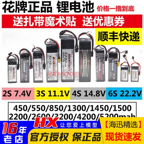 花牌高性能锂电池2S3S大全