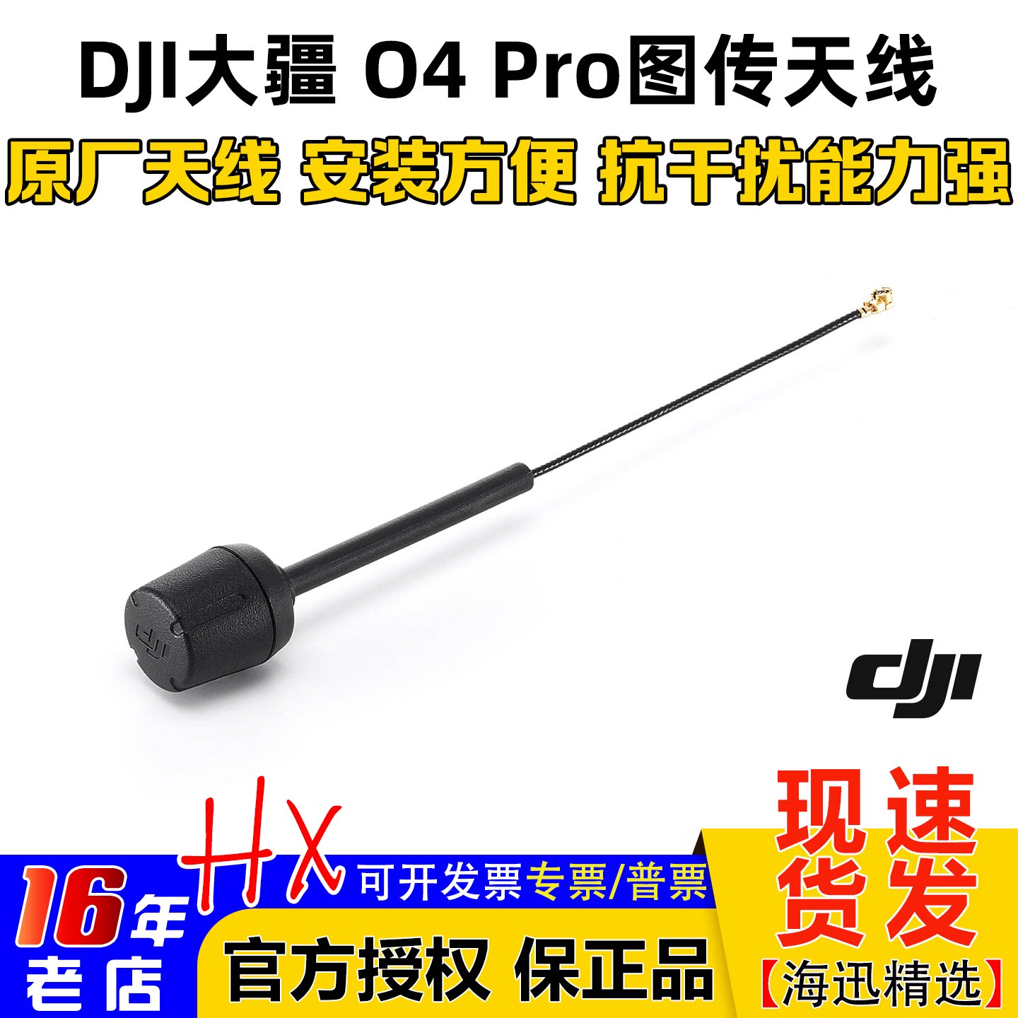 大疆DJI O4 Pro图传天线原厂支持O4/PRO高增益数字图传天线抗干扰