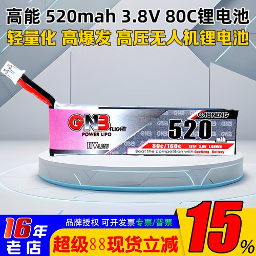mobula7高能520mah高压锂电池