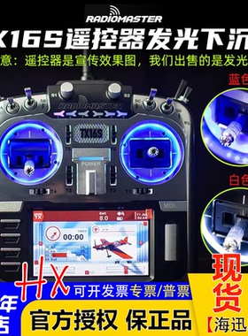 RadioMaster TX16SMK2/BOXER发光片光圈下沉片蓝色白色遥控器升级