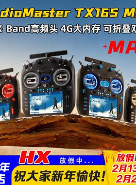 Radiomaster TX16S MK3 MAX 遥控器ELRS 2.4G/915M双频GEMINI FPV