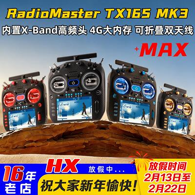 RadioMasterTX16SMK3遥控器MAX