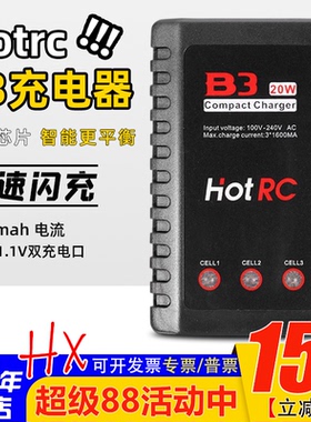 HOTRC大功率B3航模锂电池平衡充电器2s 3s 7.4v 11.1v快速20/10W