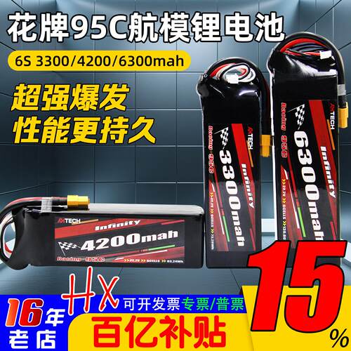 新品花牌95C锂电池4200mah大容量