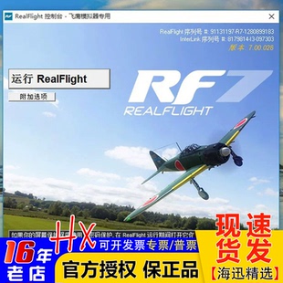 G7.5序列号航模飞机直升机 Realflight穿越机G6.5 模拟器激活码