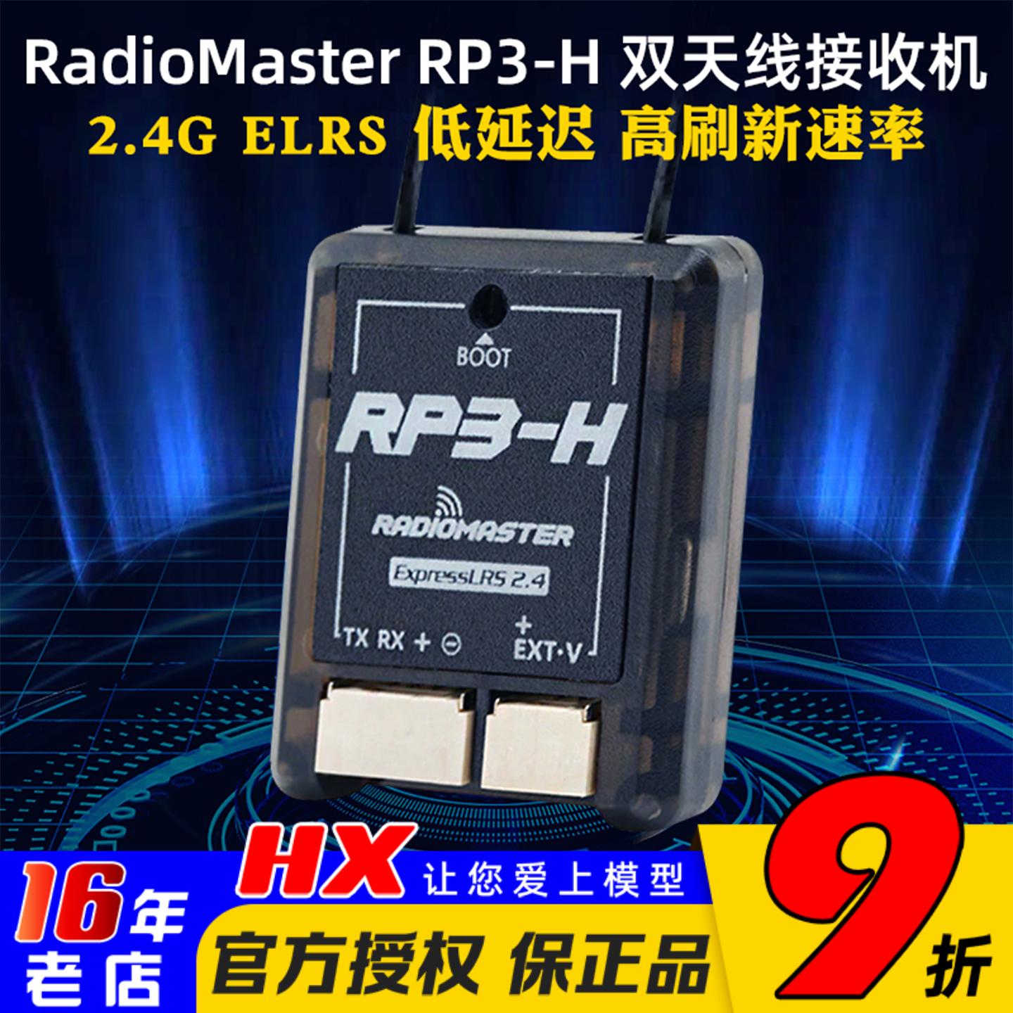 RadioMasterRP3-H接收机ELRS2.4