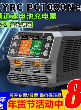 SKYRC PC1080Neo双通道植保锂电池充电器6S普压/高压540W*2多语言