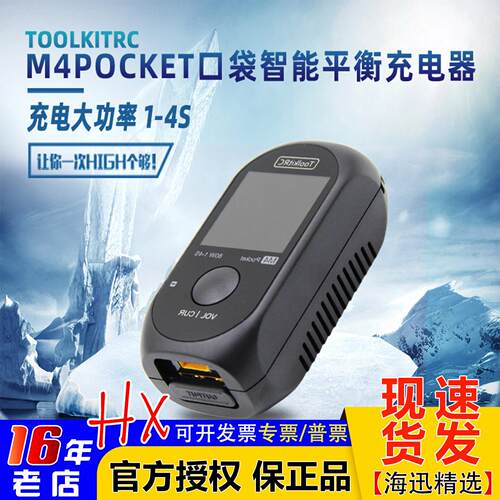 ToolkitRC穿越机迷你充电器1-4s