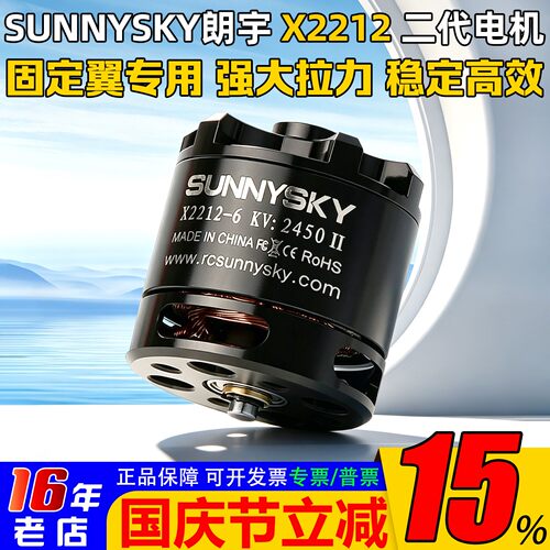 朗宇X2212无刷外转子电机