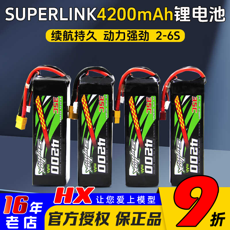 SUPERLINK车船航模4200mah穿越机