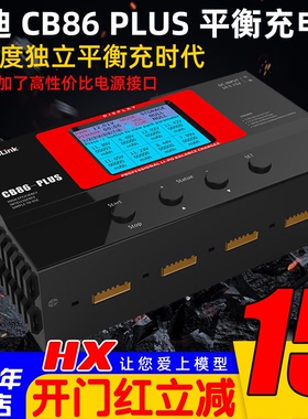 Radiolink乐迪8路八通道CB86 plus智能平衡充电器带保姆 航模车船