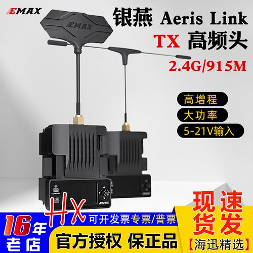 银燕EMAXAerisLinkTX高频头