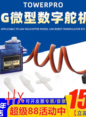 TowerPro SG90 TS90A小型9克舵机 超级性价比 黑标 25cm线